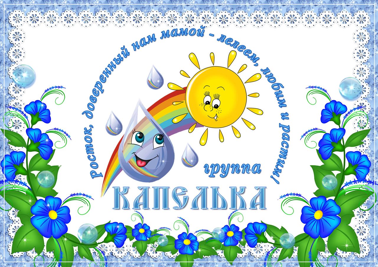 Эмблемы групп в садике