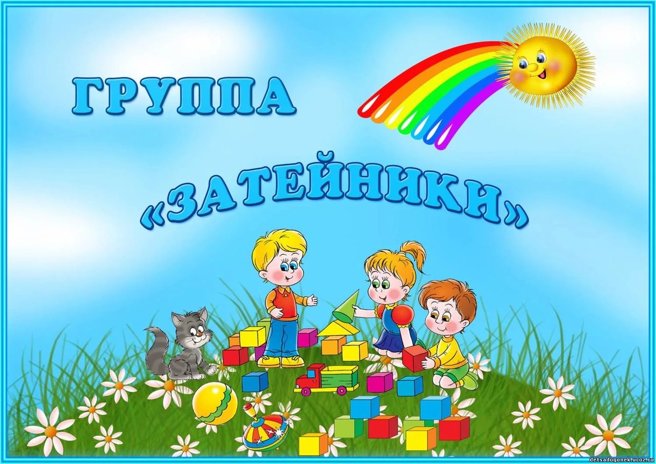 Эмблемы групп в садике