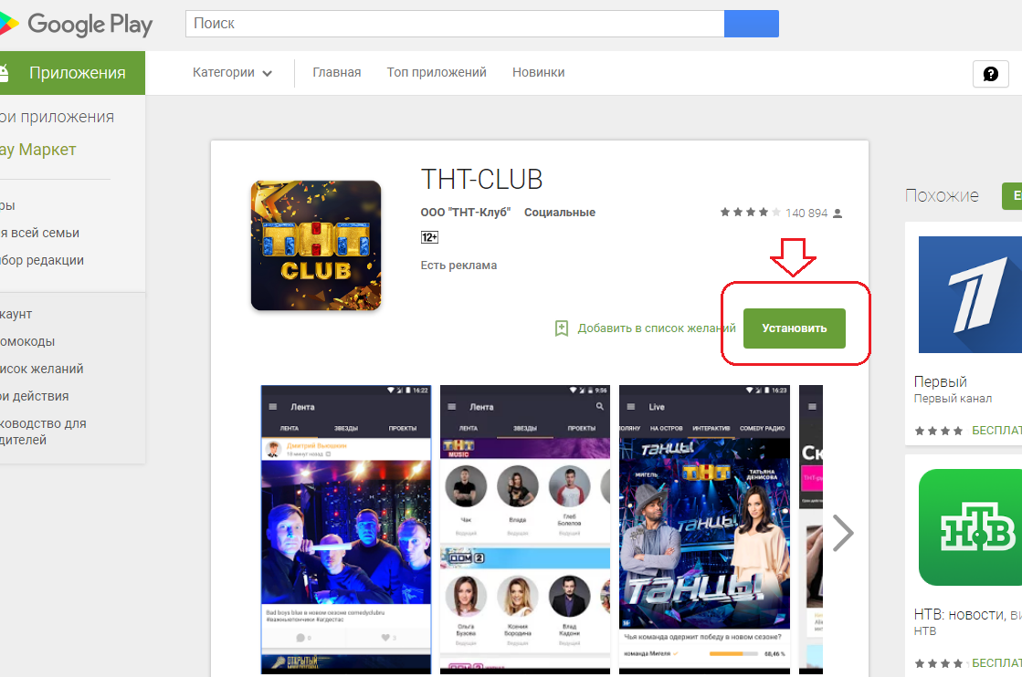 Установить приложение тнт club для голосования