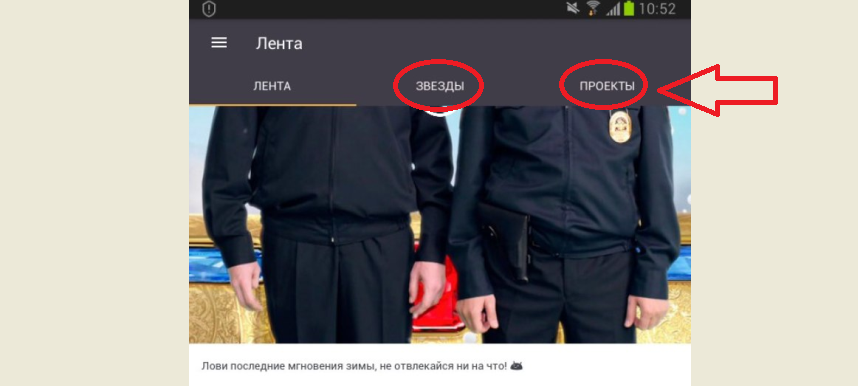 Нажимайте «проекты» или «звезды»