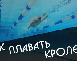 Как правильно плавать кролем на спине и на груди: техника выполнения движений, фото и видео-инструкция