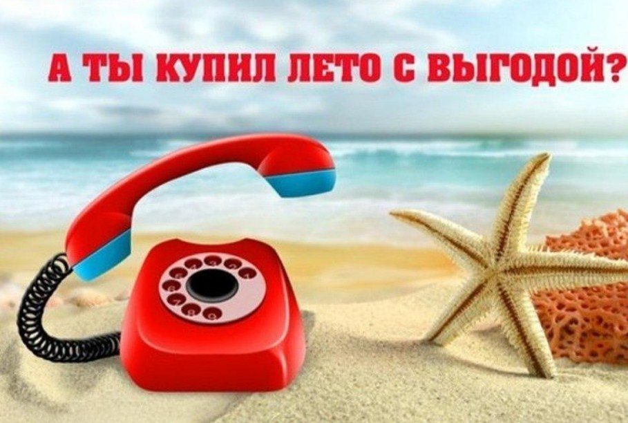 Выгодный отдых
