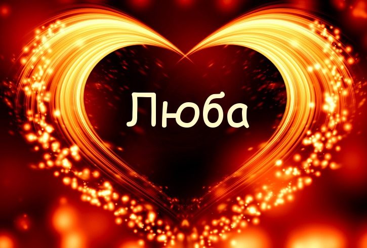 Сокращение имени