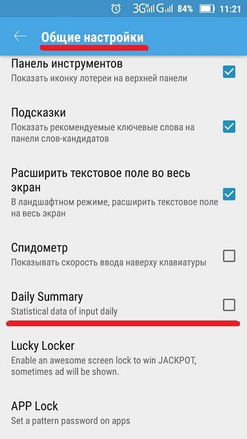 Отключить daily summary
