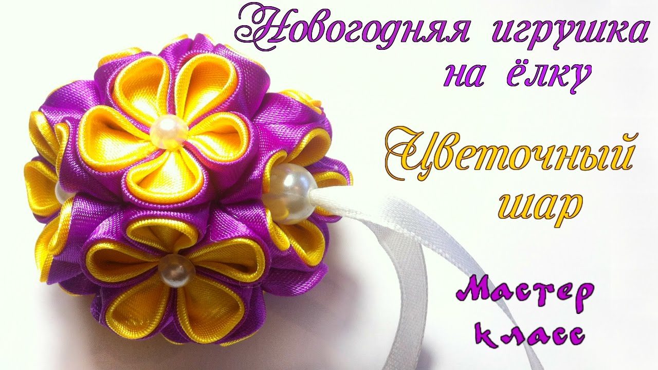 Шары цветочные