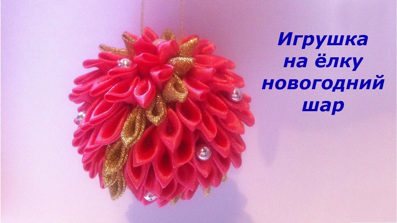Новогодние шары из цветов