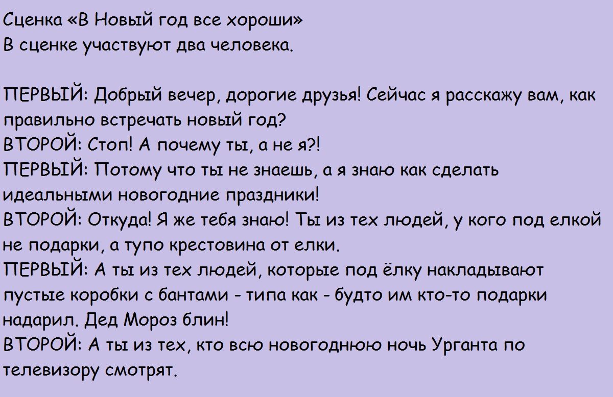 Сценка № 1