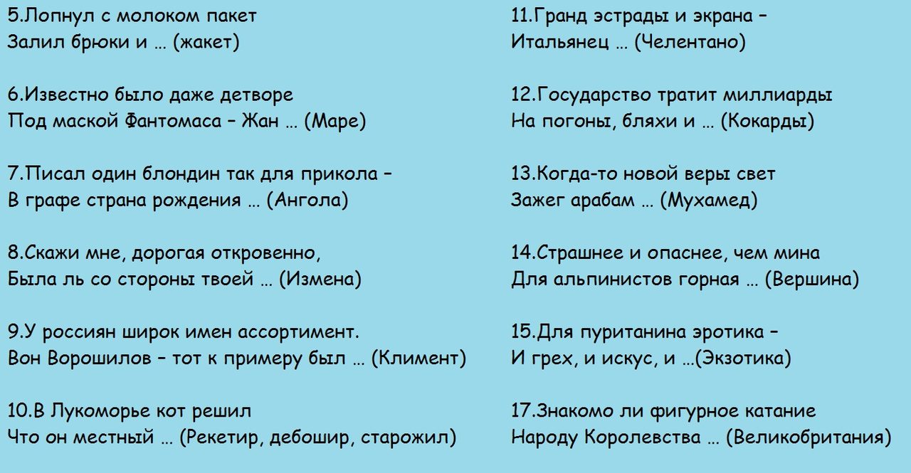 Загадки на корпоратив