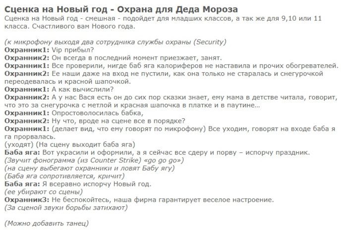 Сценка № 2
