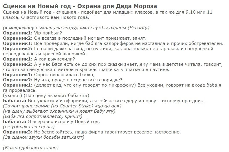 Сценка № 2