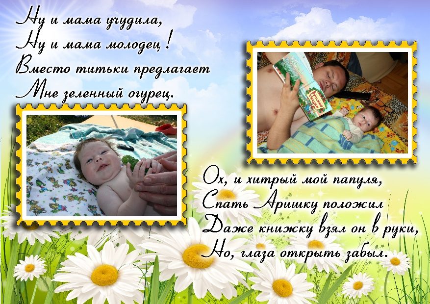 Стихи в фотоальбом № 1
