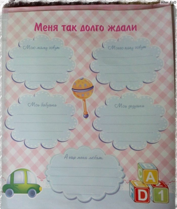 Вырезки и вклейки с данными малыша в фотоальбом
