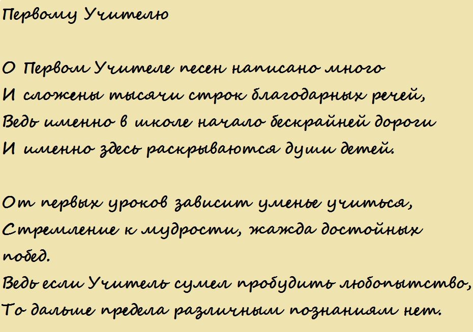 Первому уителю