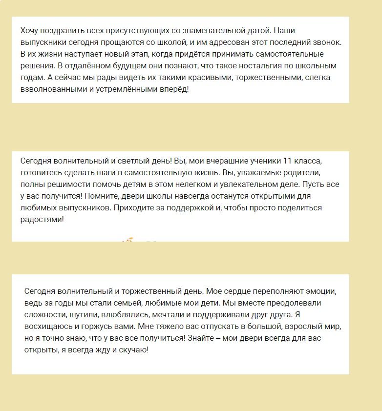 Слова от учителя