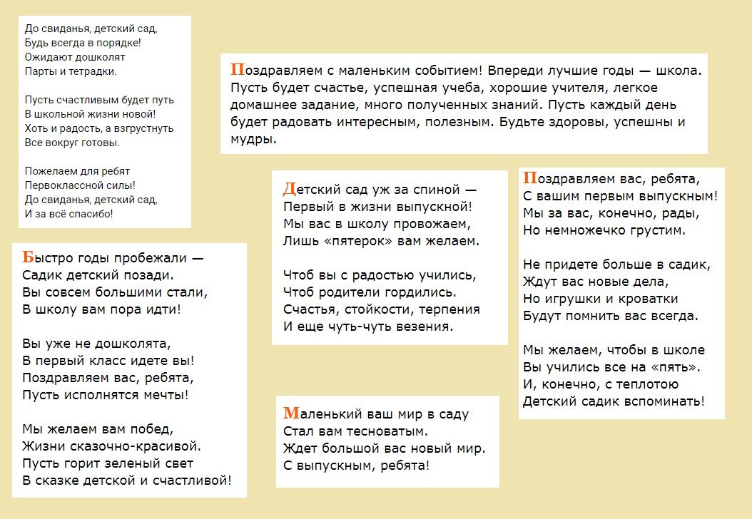 Красивые слова и напутствия в стихах в детский сад