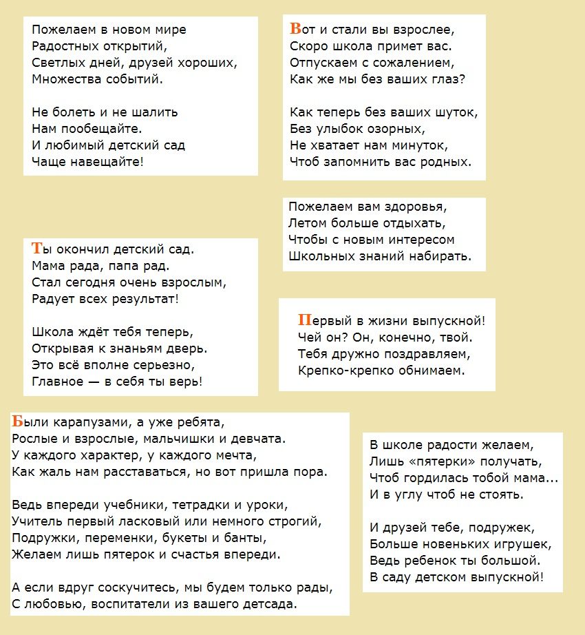 Красивые напутственные слова от воспитателей