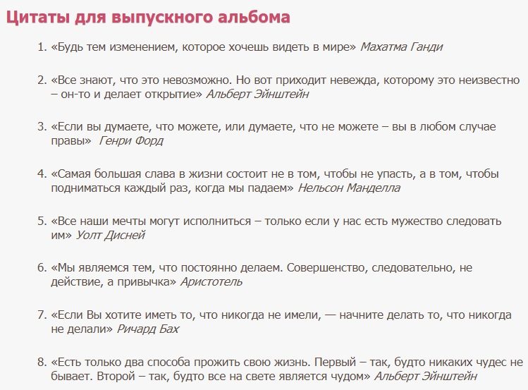 Цитаты про учебу: в альбом