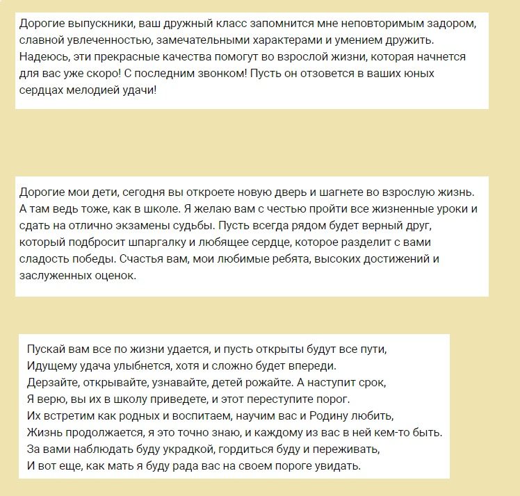Напутственные слова классного руководителя