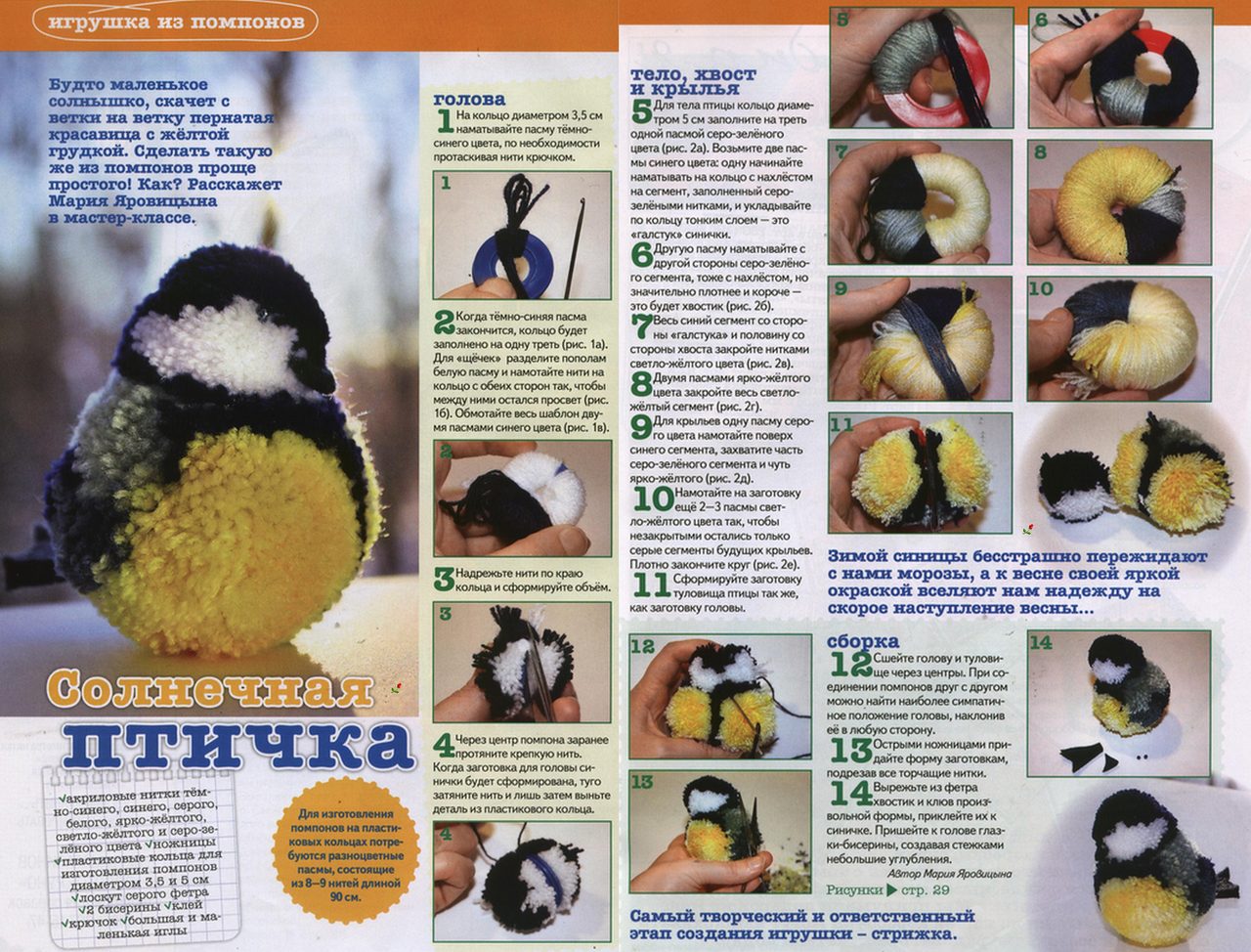 Синичка