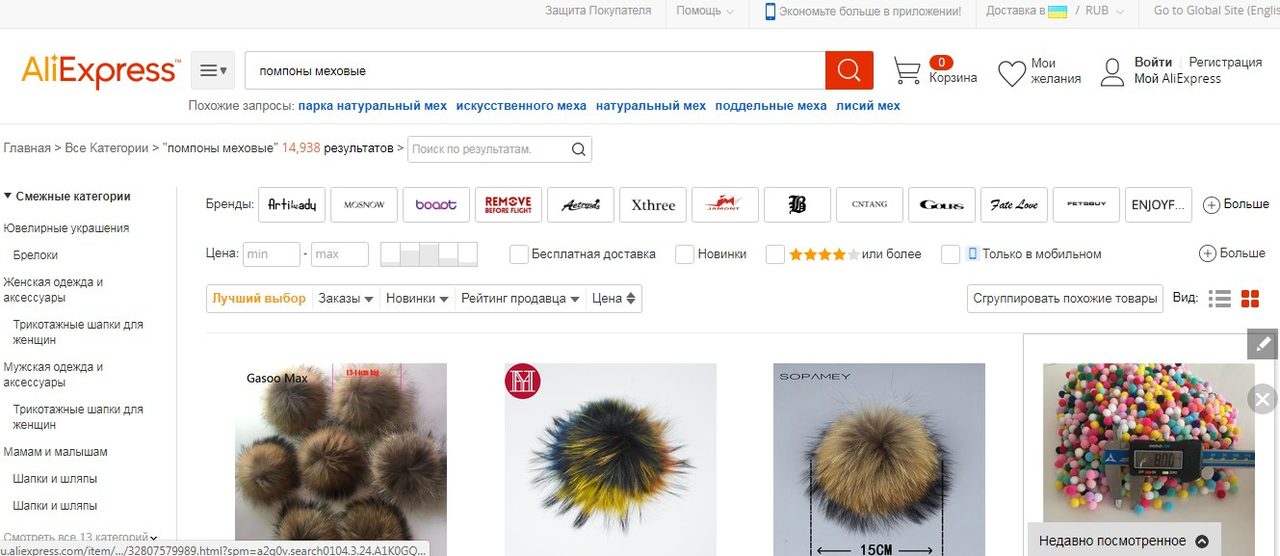Помпоны на алиэкспресс