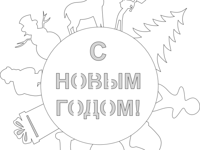 Вытынанки на окна на Новый год из бумаги – кролик, заяц, новогодние елочные шары, игрушки, еловые ветки, варежки, колокольчики, кошки, елки, звезды, снегири, сосульки, олени, птички на ветке, узоры, ангелочки, балерины, звери: схемы, шаблоны для вырезания распечатать, фото