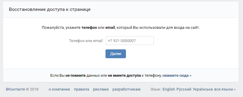 Ввод телефона или почты