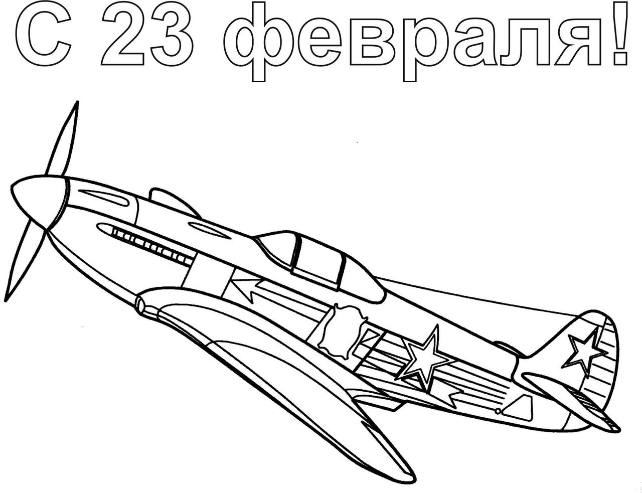 Самолет