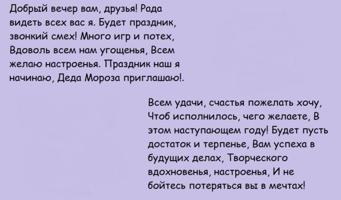 Поздравления и приглашение деда мороза