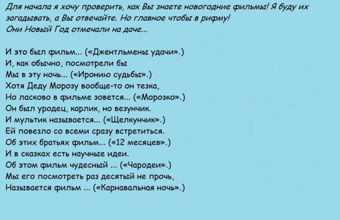 Шутки и конкурсы для корпоратива