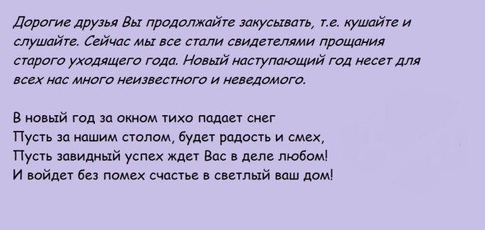 Пожелания ведущего