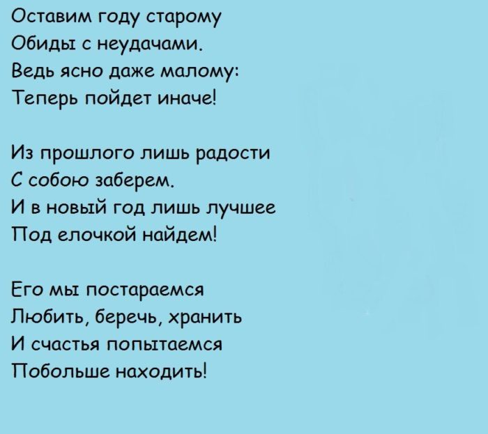 Стихи и поздравления к новому году