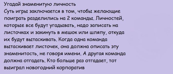 Игра для корпоратива