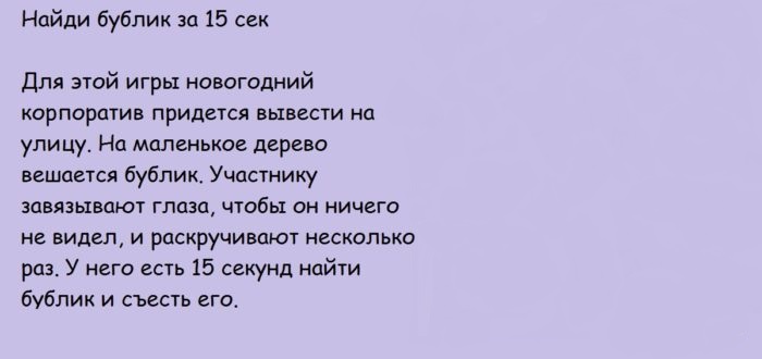 Корпоративные игры