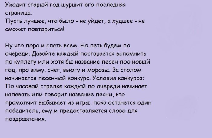 Поздравления ведущего