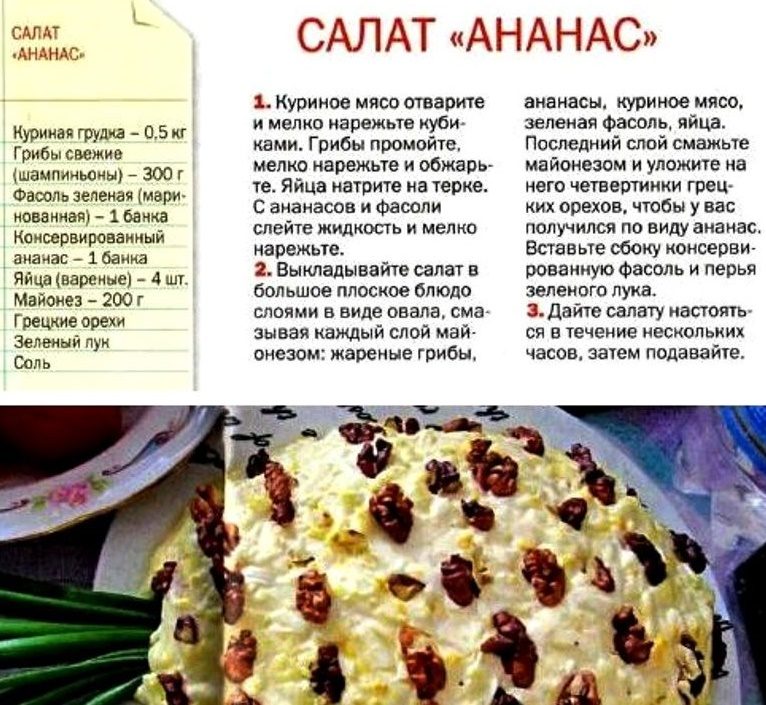 Рецепт салата с ананасом