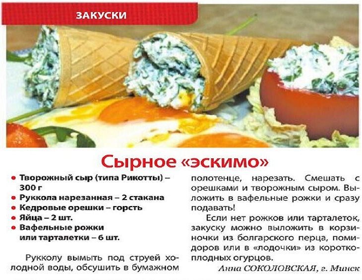 Рецепт закуски "сырное эскимо"