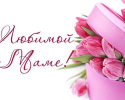 Красивые слова и выражения для мамы для поздравлений, пожеланий, благодарности, просто так для выражения любви к маме: список трогательных, нежных, приятных, теплых, ласковых и добрых слов. Список нежных и ласковых слов малышам для мам