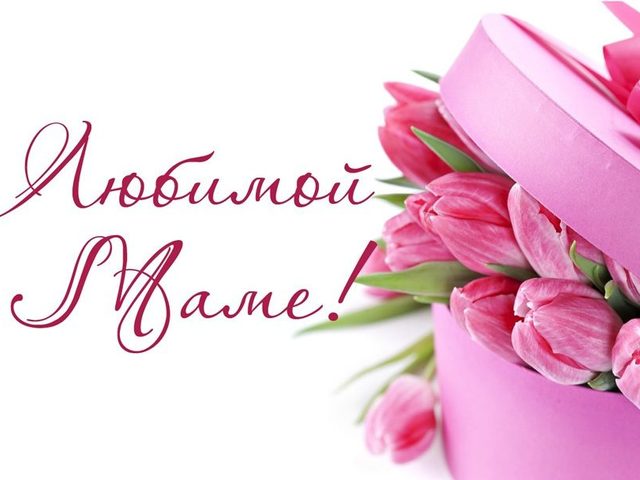 Красивые слова и выражения для мамы для поздравлений, пожеланий, благодарности, просто так для выражения любви к маме: список трогательных, нежных, приятных, теплых, ласковых и добрых слов. Список нежных и ласковых слов малышам для мам