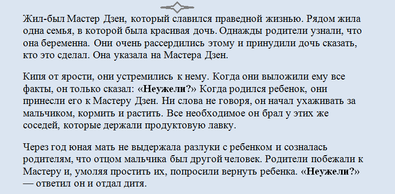 Коаны дзен-буддизма: примеры