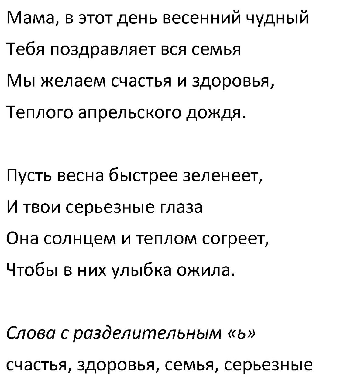 Комплименты маме