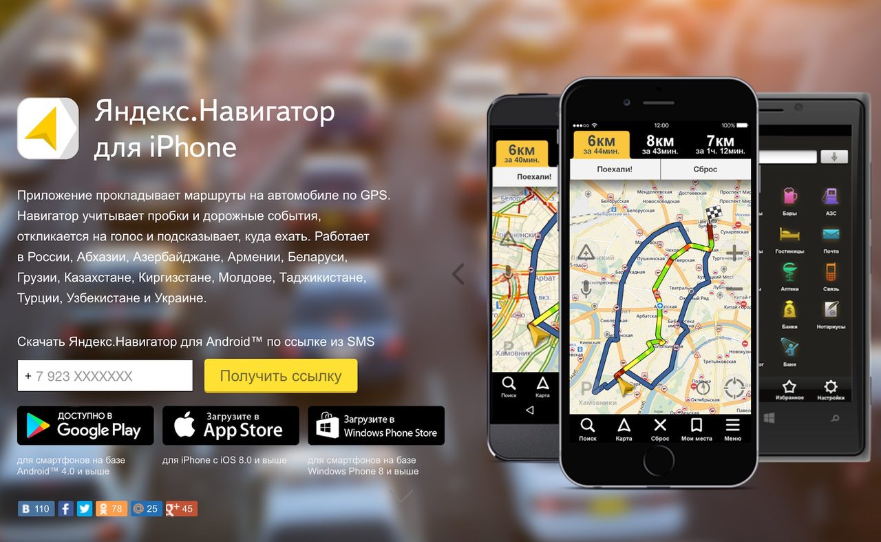 Яндекс.навигатор