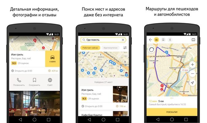 Яндекс карты