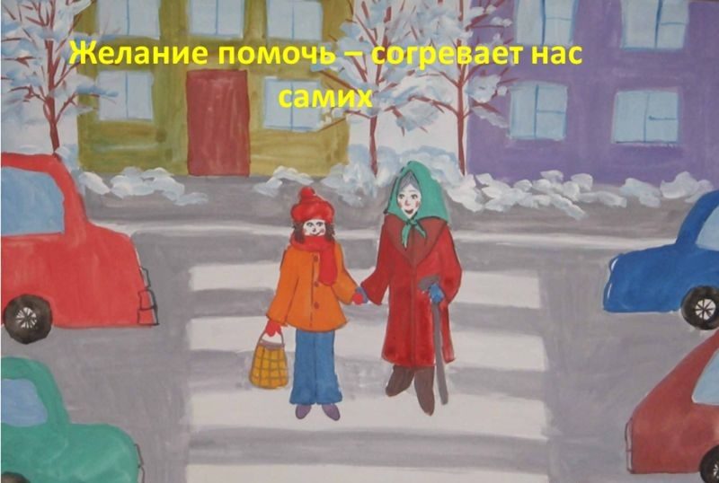Доброта глазами детей