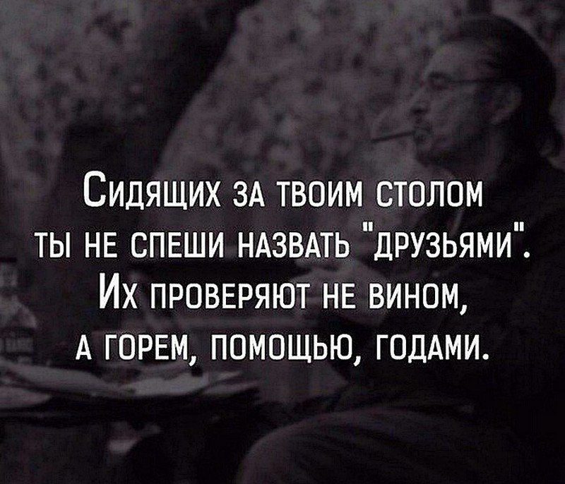 Цитаты и посты о дружбе № 3