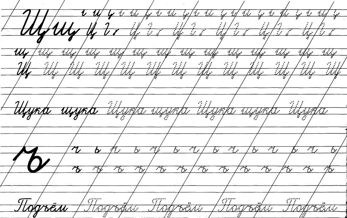 Правописание русских букв щ, ь и ъ