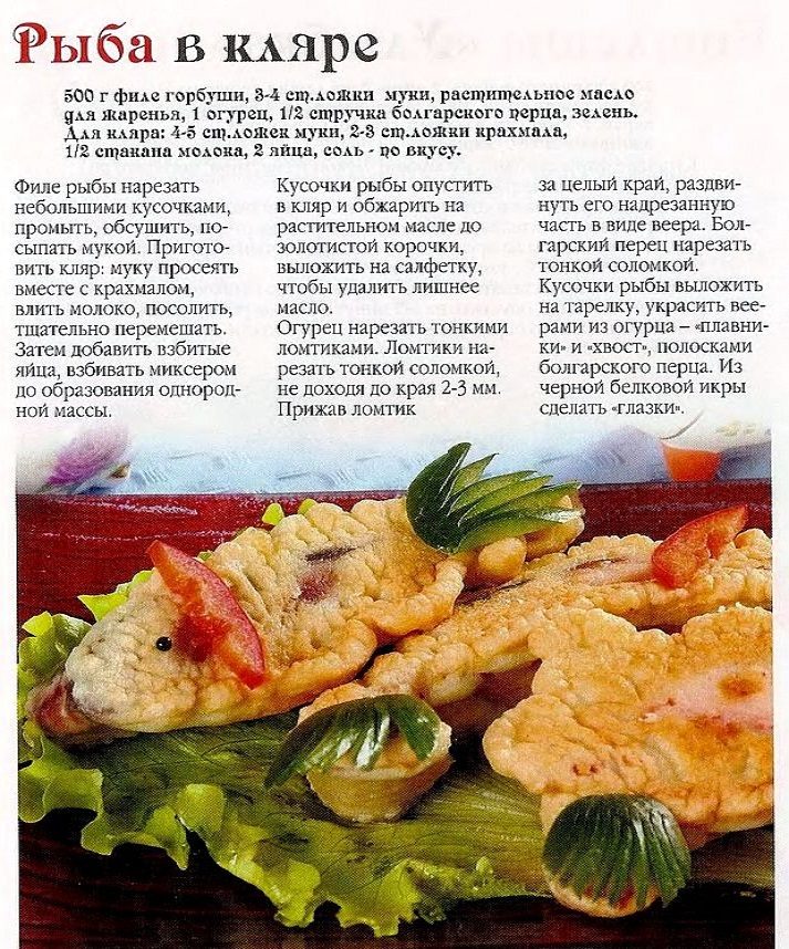 Рыба в кляре