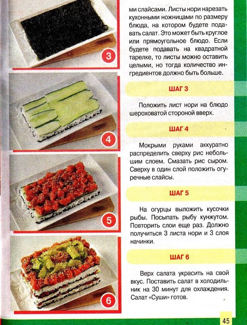 Салат "суши"