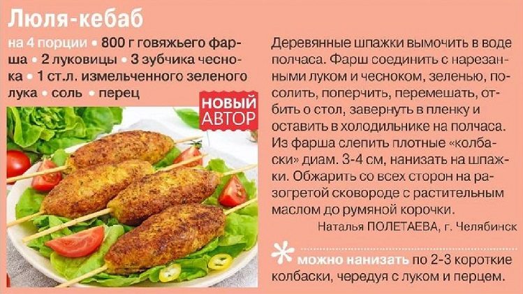 Рецепт праздничного люля-кебаб
