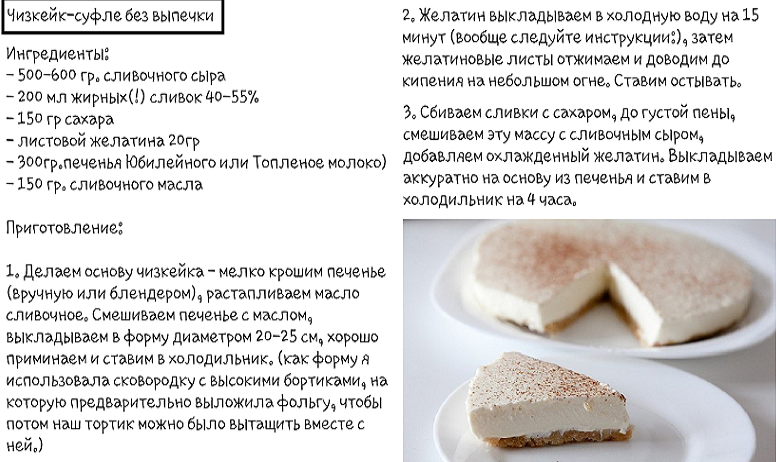 Чизкейк-суфле без выпечки