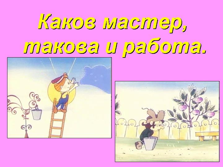 Важно мастерство